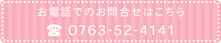 お電話でのお問合せはこちら